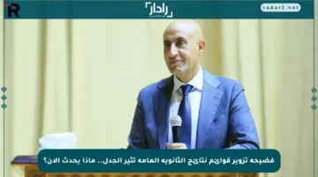 فضيحة تزوير قوائم نتائج الثانوية العامة تثير الجدل.. ماذا يحدث الآن؟